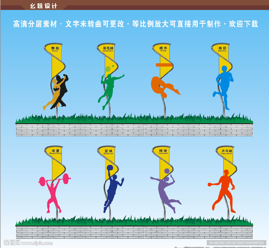 运动艺术标识