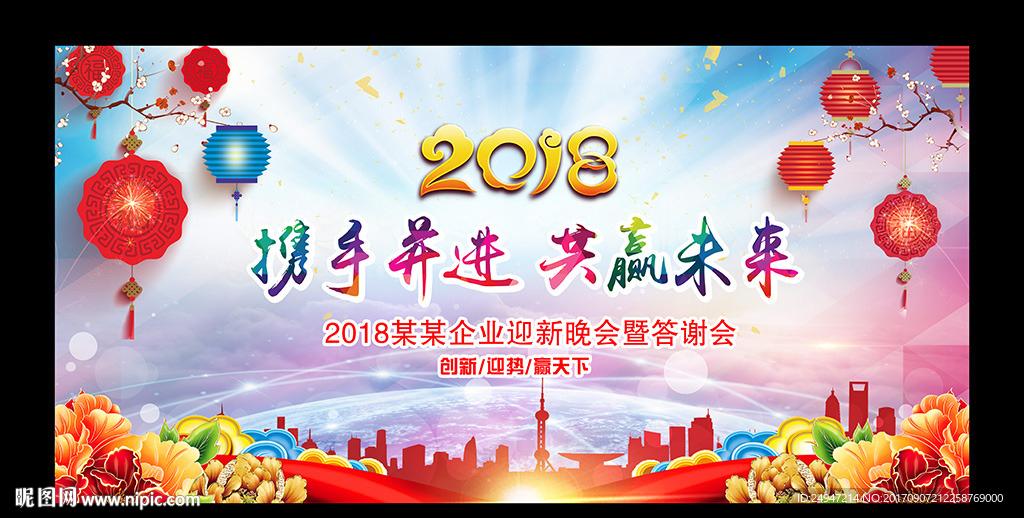 2018年会背景