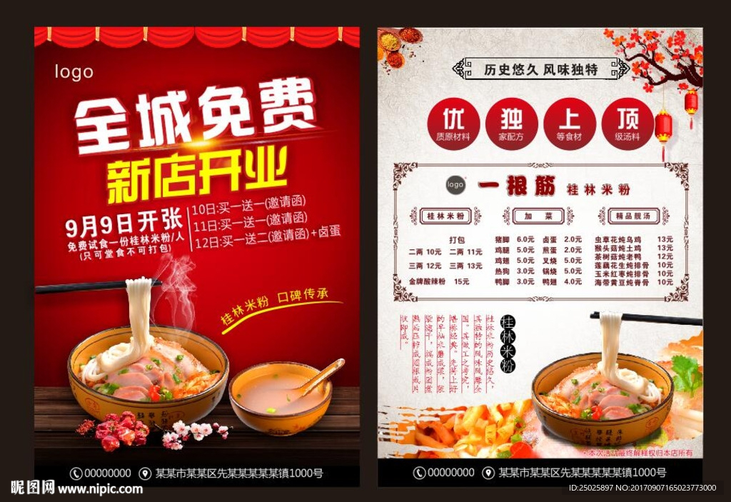 餐饮宣传单