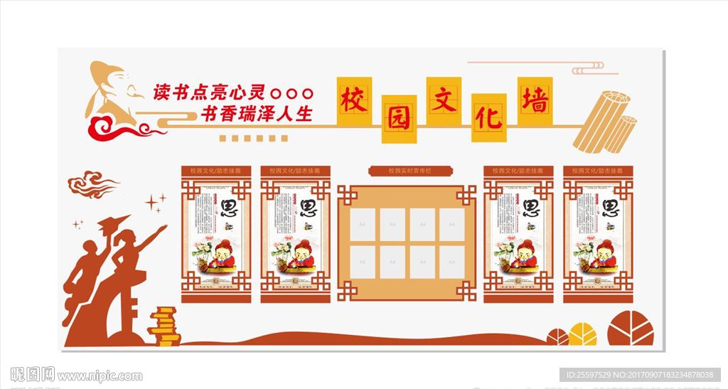 校园文化墙
