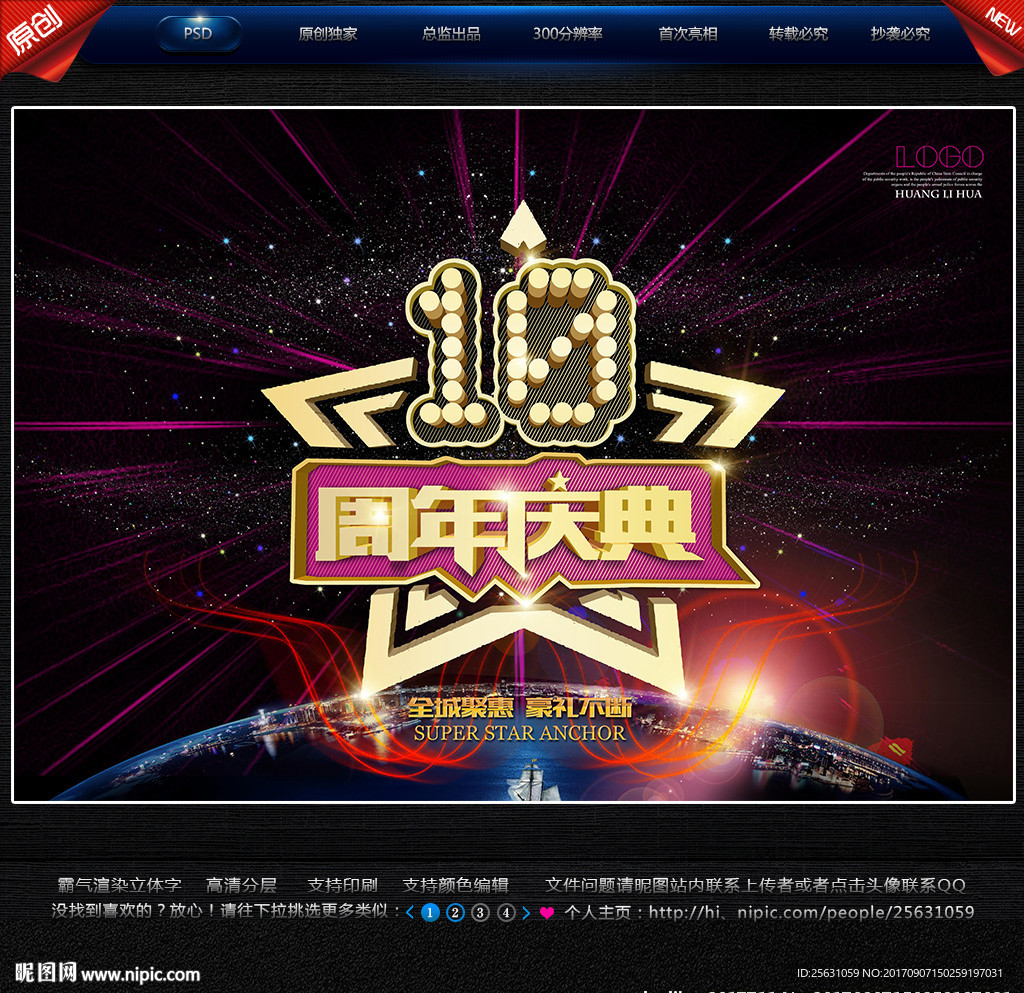 10周年庆典