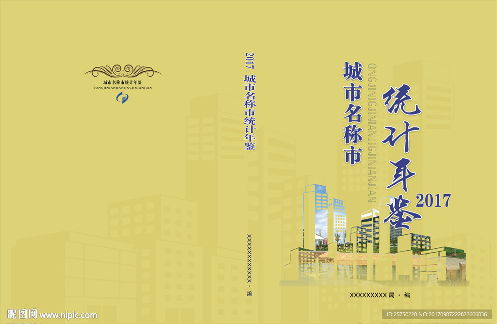 年鉴封面