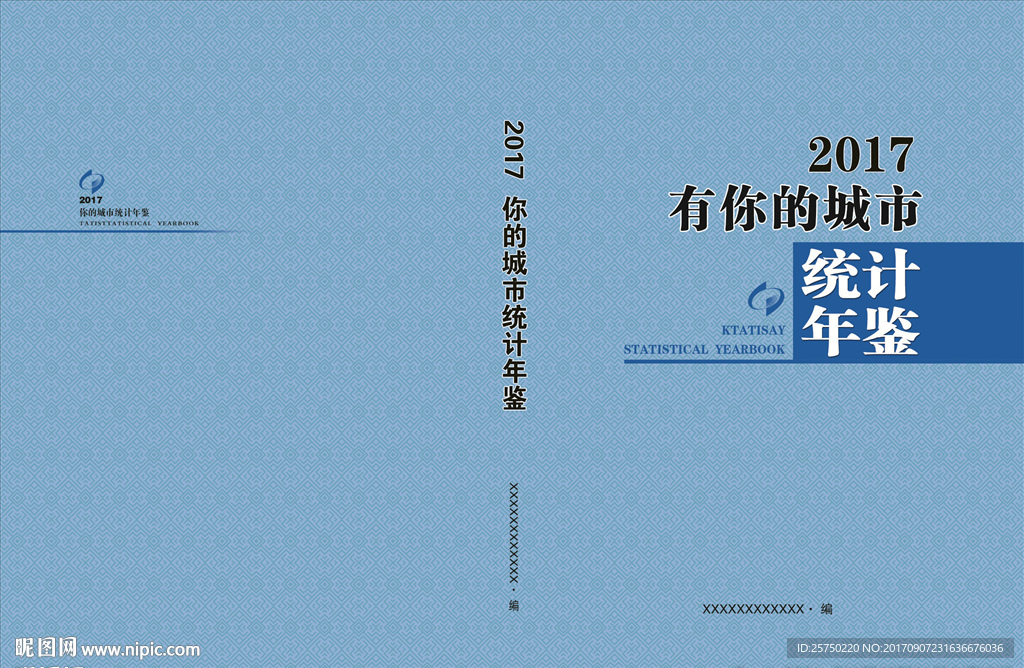 统计年鉴封面