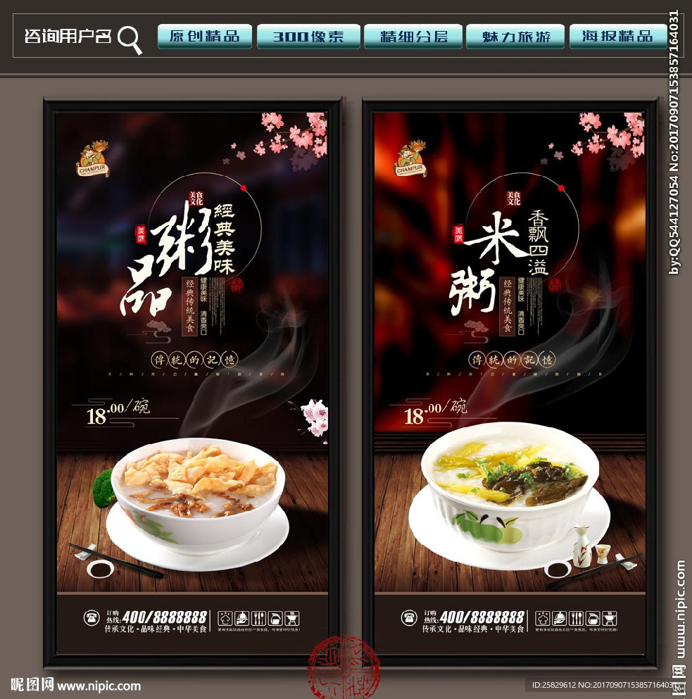 粥