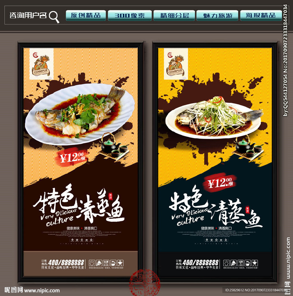 清蒸鱼