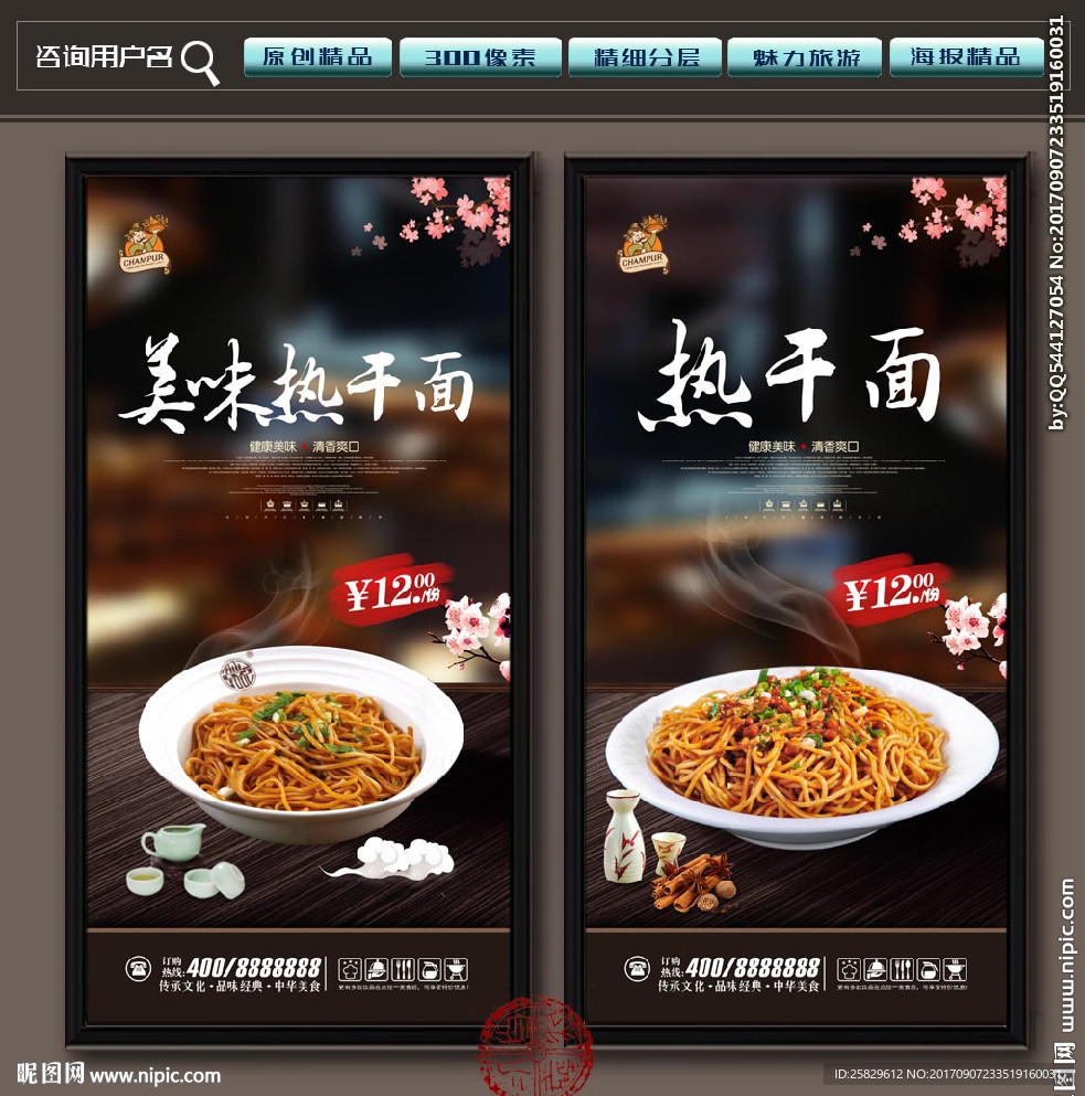热干面