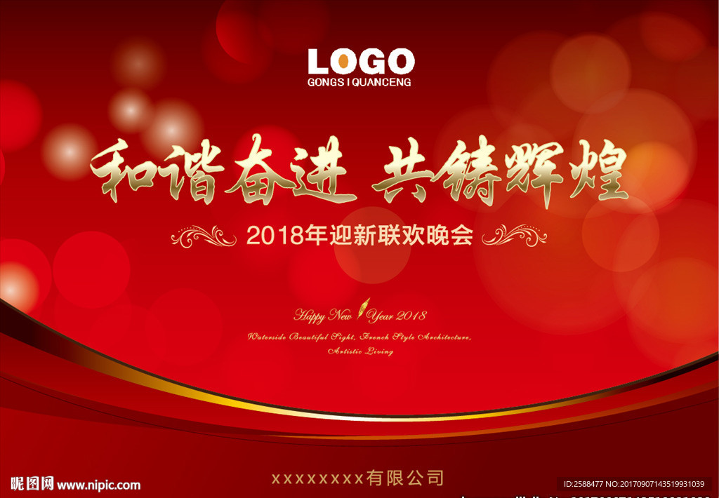 年会晚会背景板