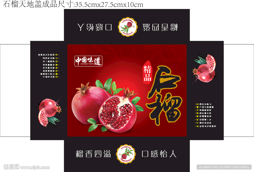 精品石榴展开图