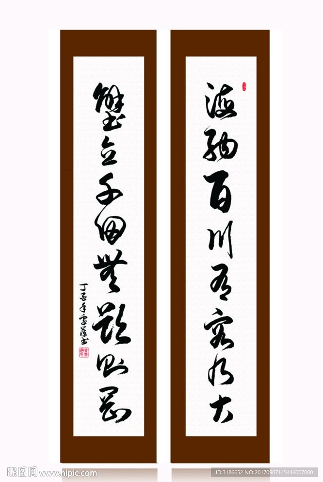 海纳百川有容乃大 壁立千仞无欲