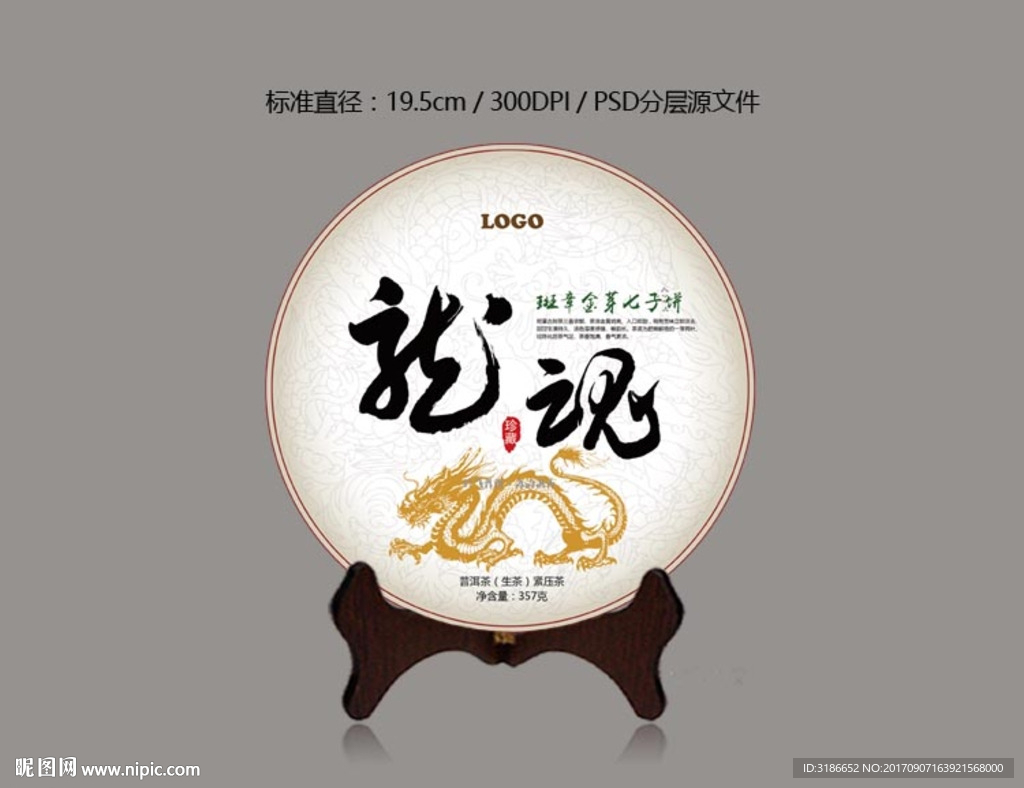 普洱茶