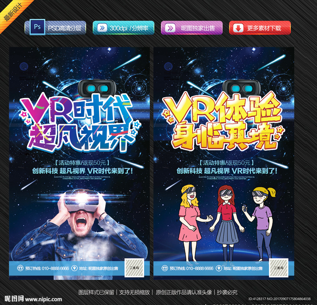 VR海报