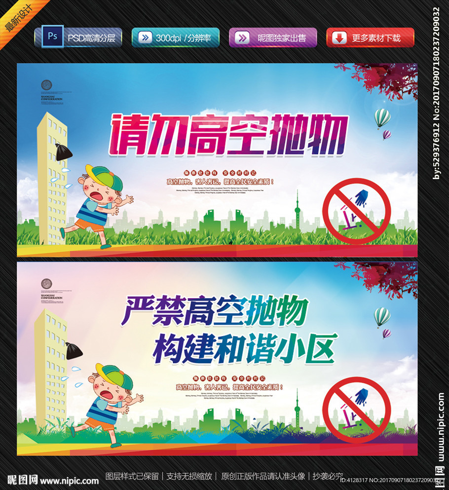 高空抛物