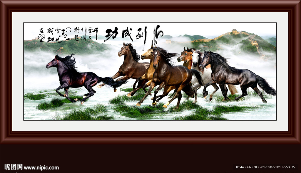八骏图