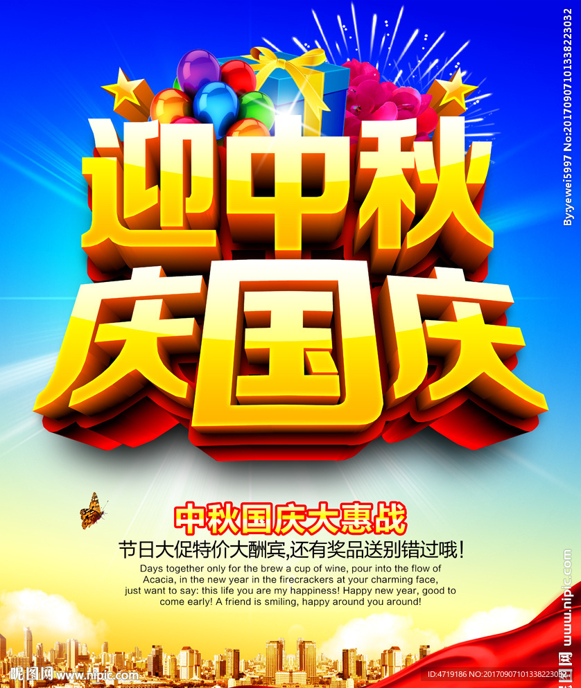 迎中秋庆国庆