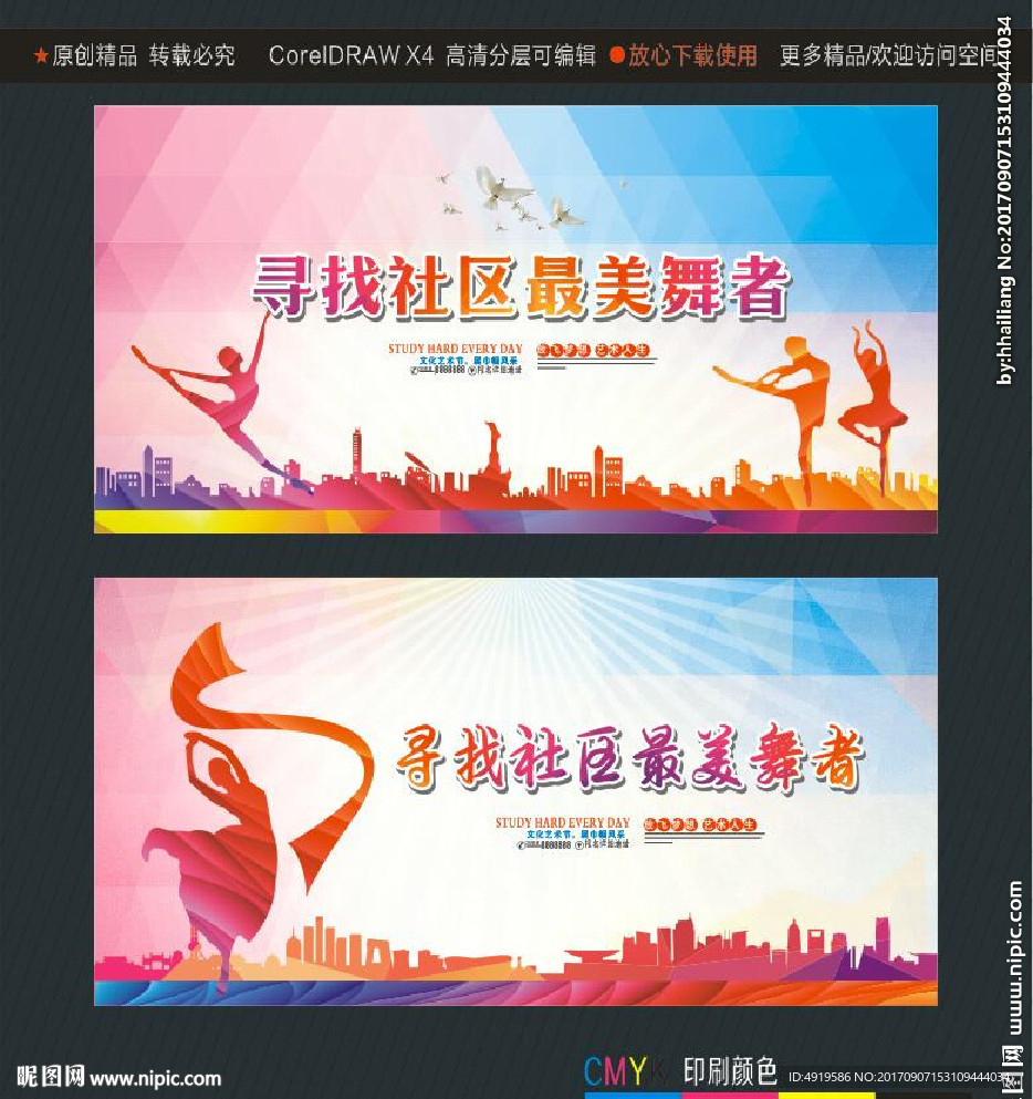 寻找社区最美舞者