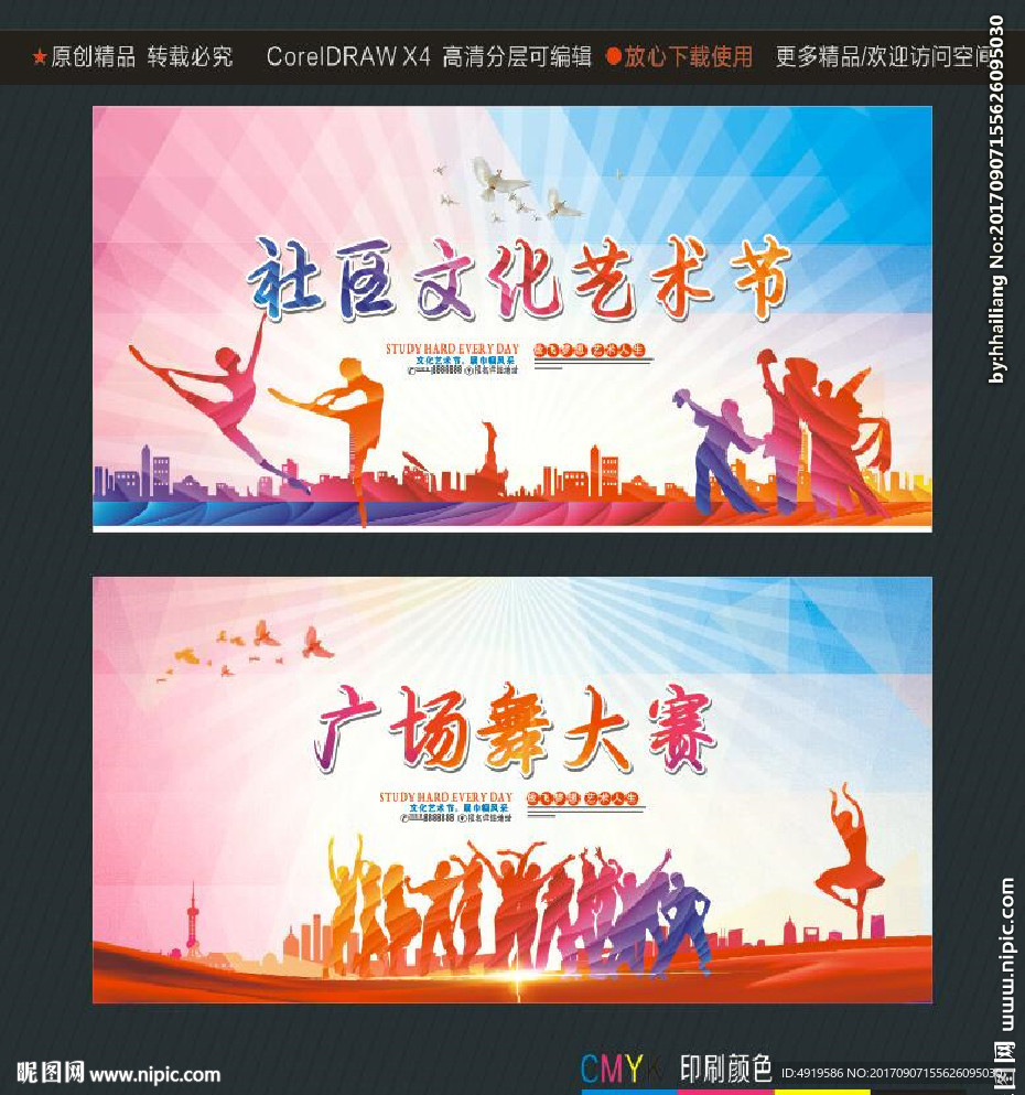 社区文化艺术节 广场舞大赛