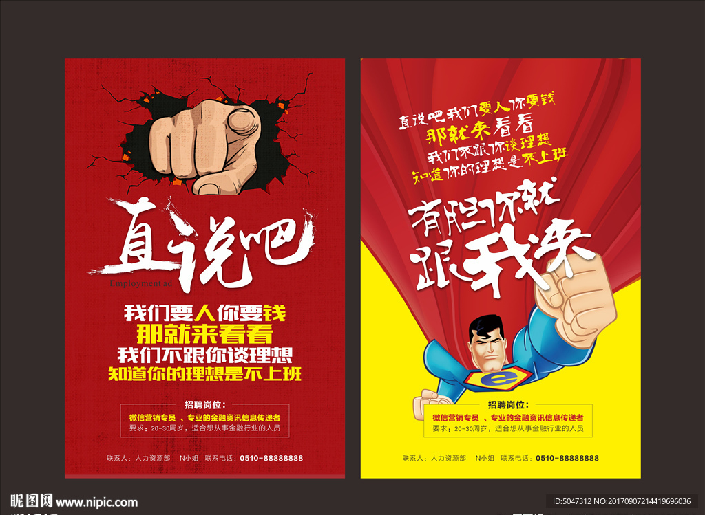 招聘海报