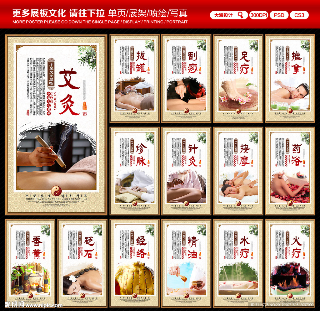 中医养生