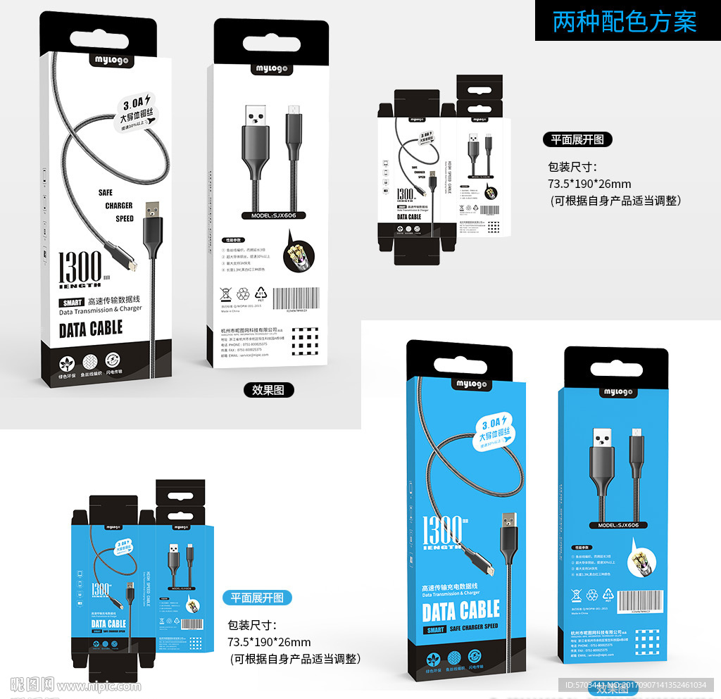 数据线包装设计模板平面展开图