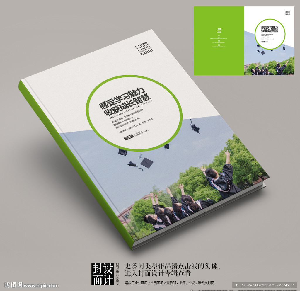 求学之路辅导培训画册封面