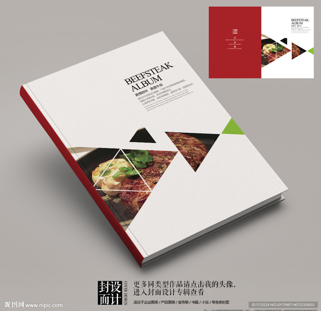 现代美食牛排画册封面