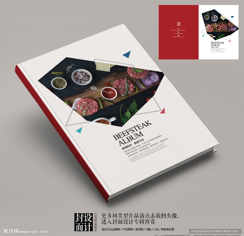 菲力牛排宣传画册封面