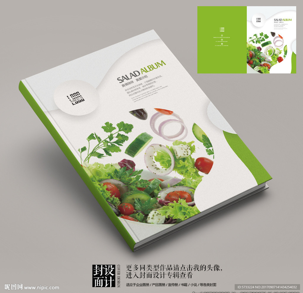 健康沙拉营养美食画册封面