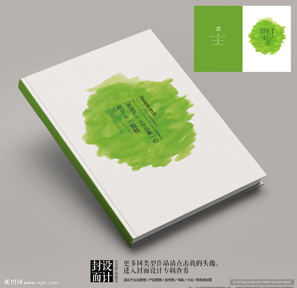日系作品集书籍装帧封面设计