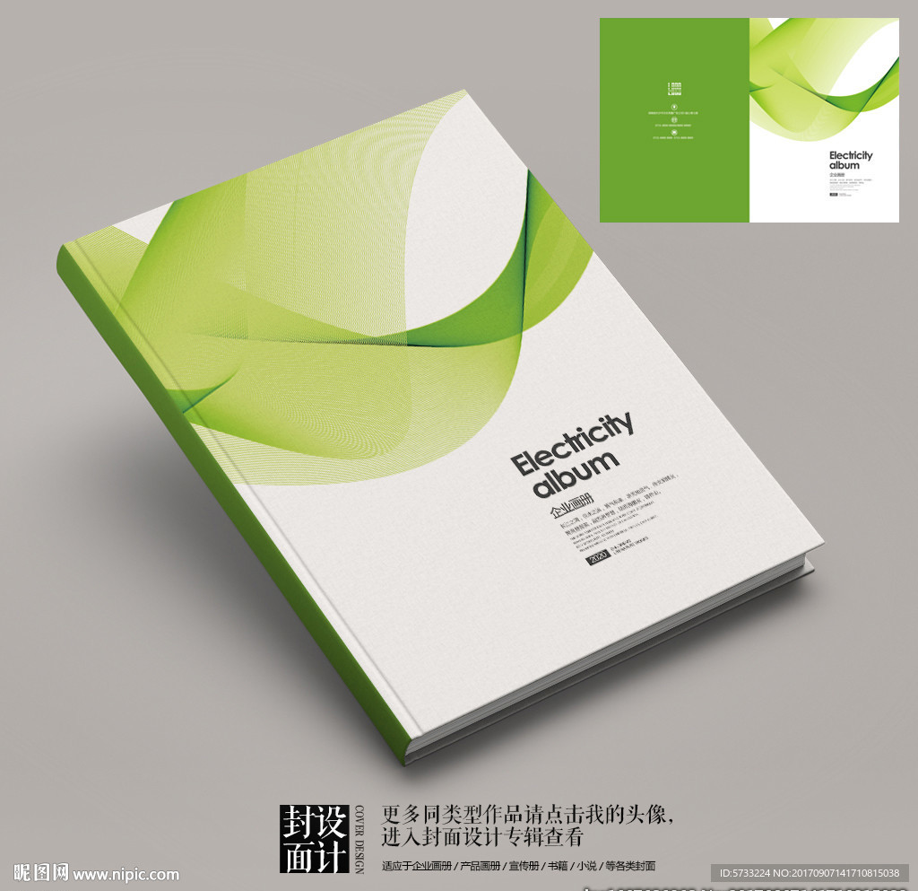 绿色时尚商务画册封面