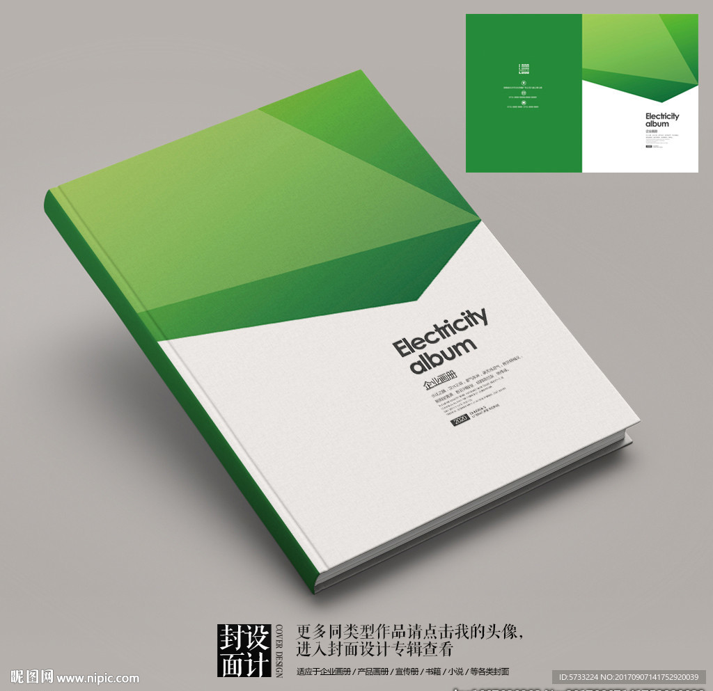 绿色科技IT企业宣传册封面