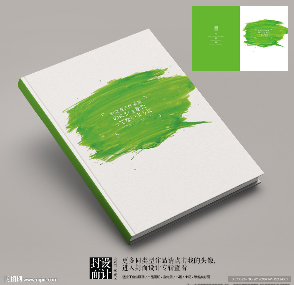 绿色清爽水墨作品集封面