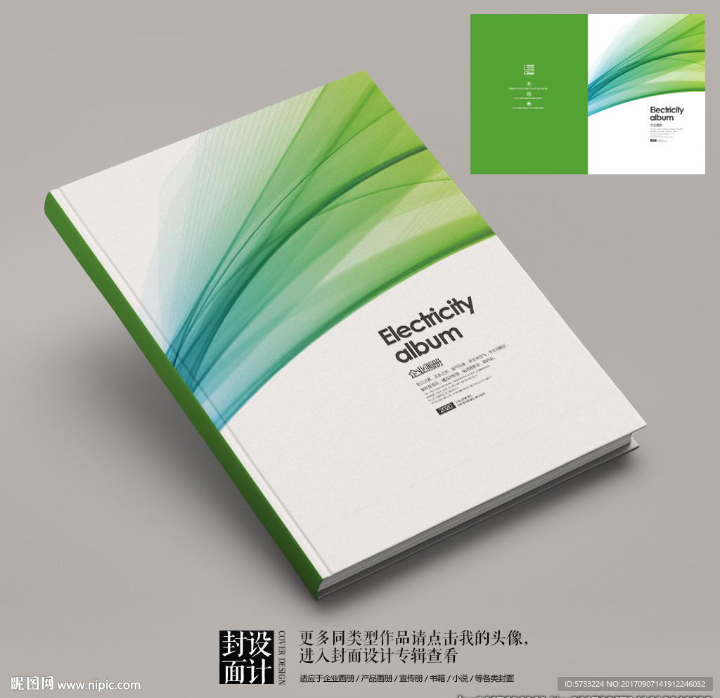 绿色环保清新封面设计