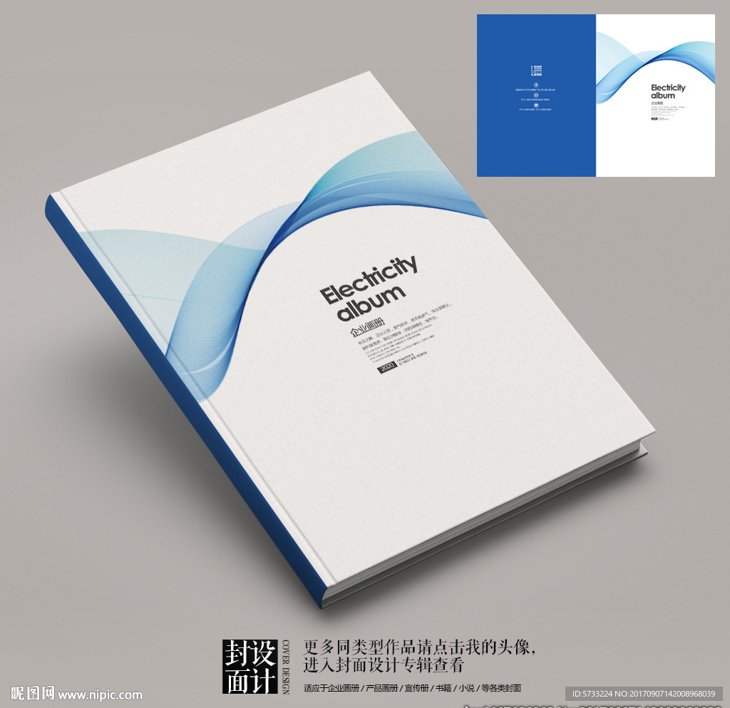 蓝色现代企业产品宣传册封面