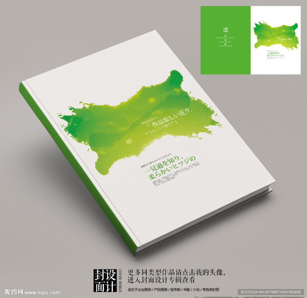 绿色水墨中国风作品集封面