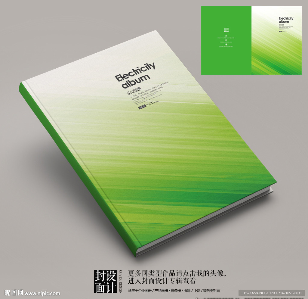 绿色时尚产品宣传册封面