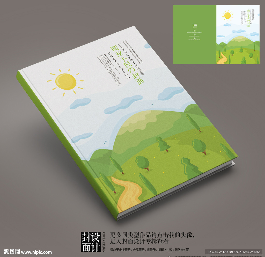 商业小说绿色清爽封面设计