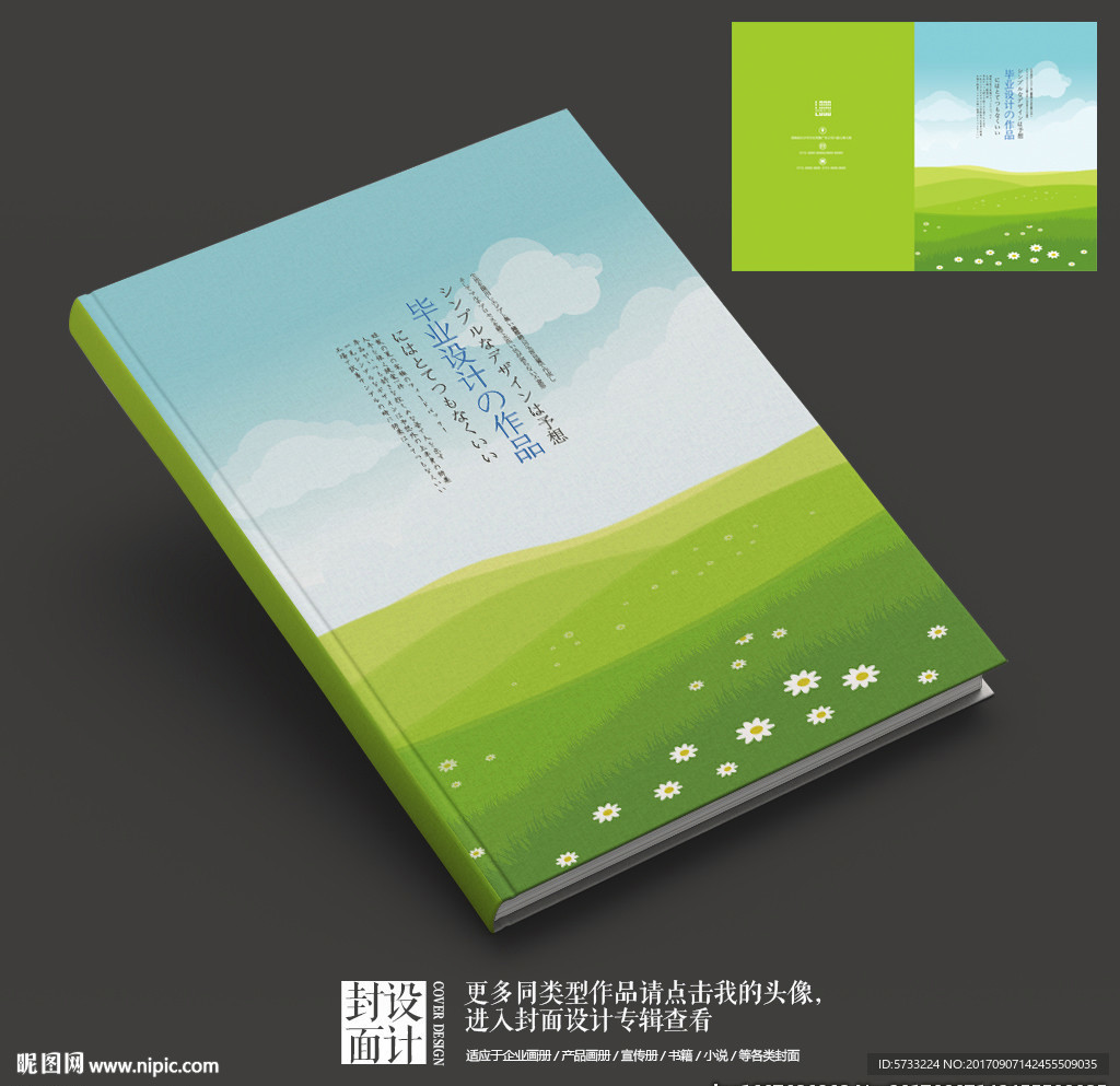 毕业设计作品集封面