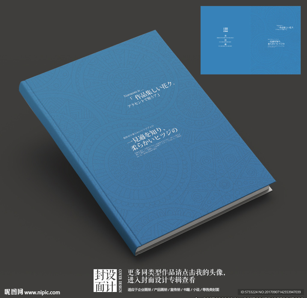 蓝色沉稳日系画册封面设计