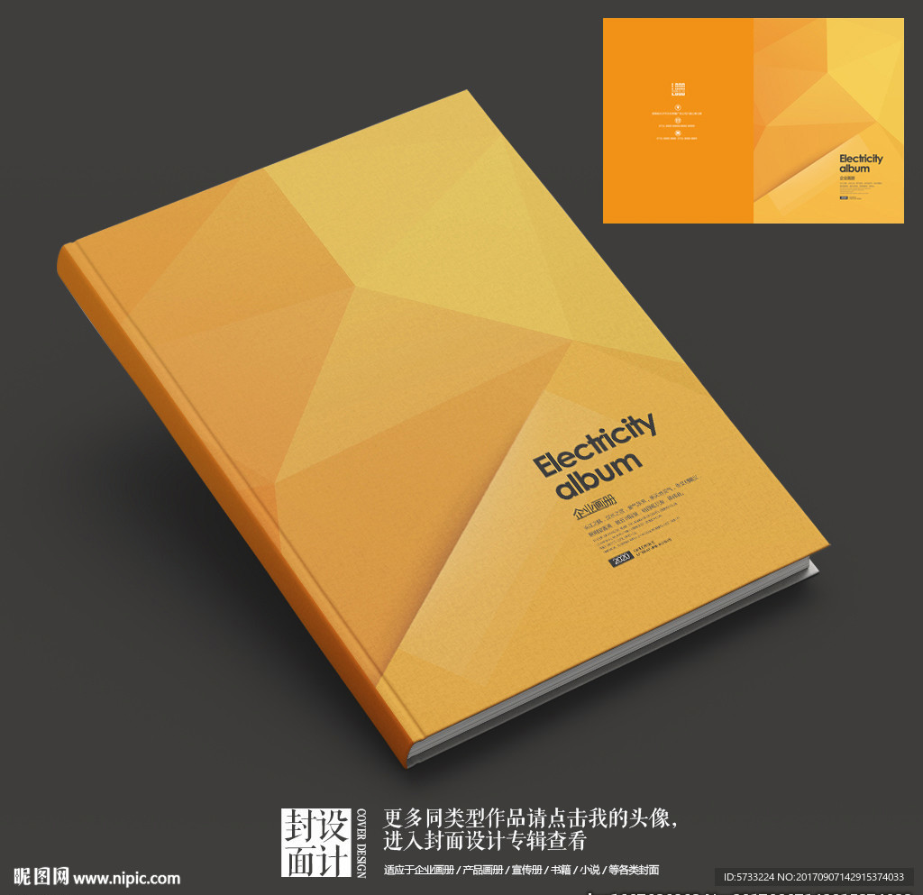金融科技通用画册封面