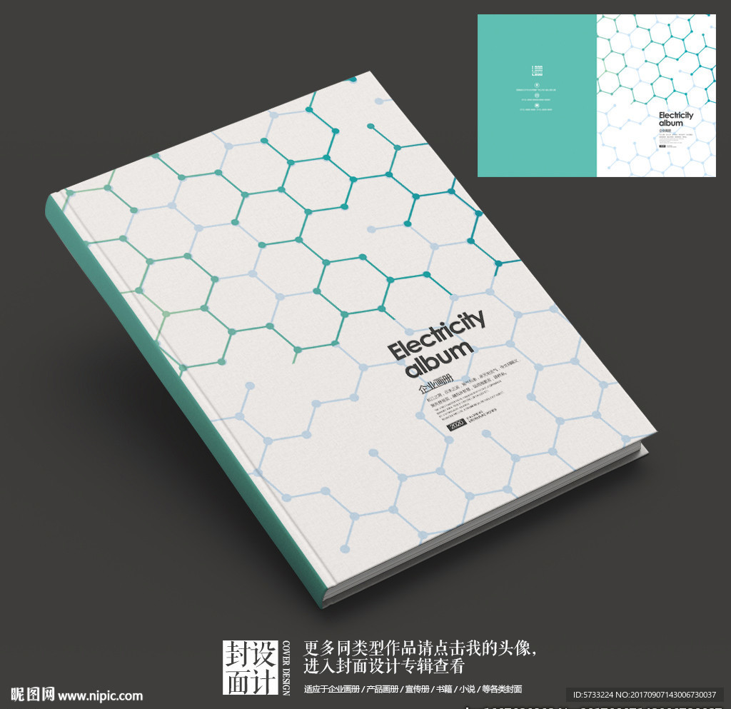 医疗生物科技画册封面