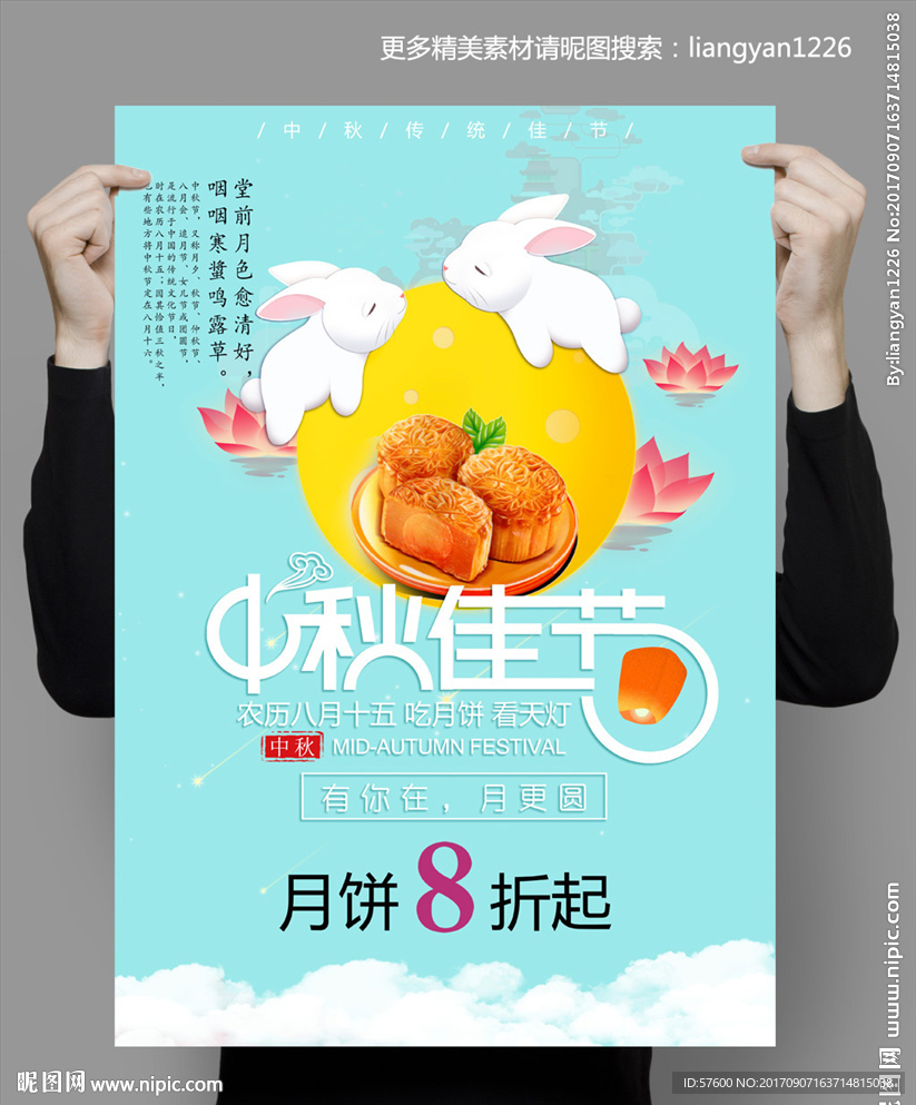 中秋海报