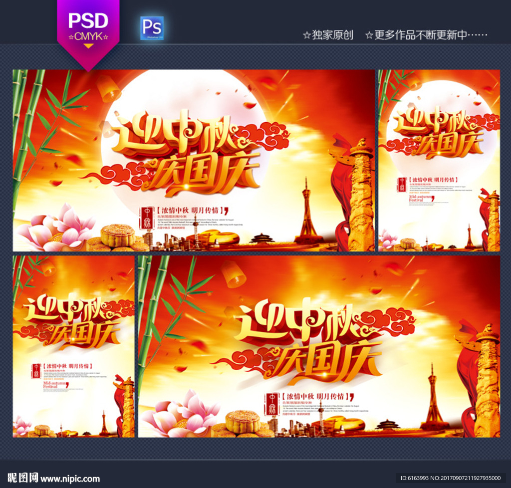 中秋海报