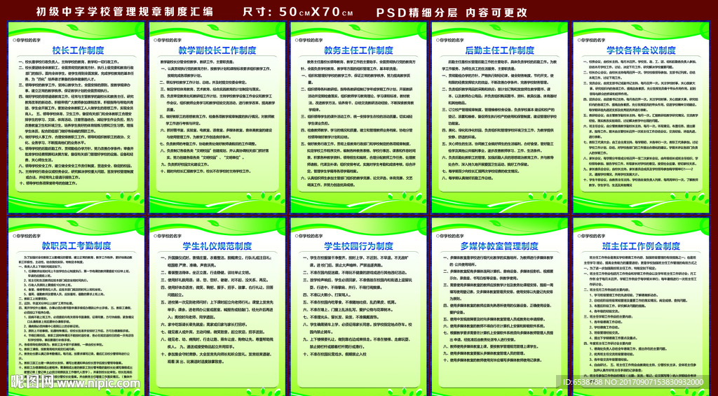 学校规章制度