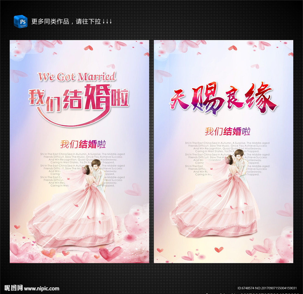 婚礼