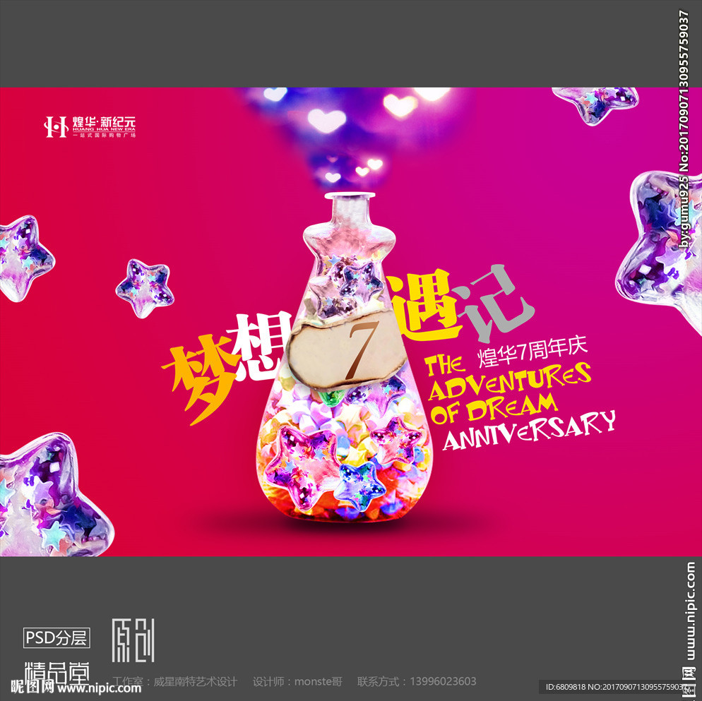 7周年庆魔法主形象