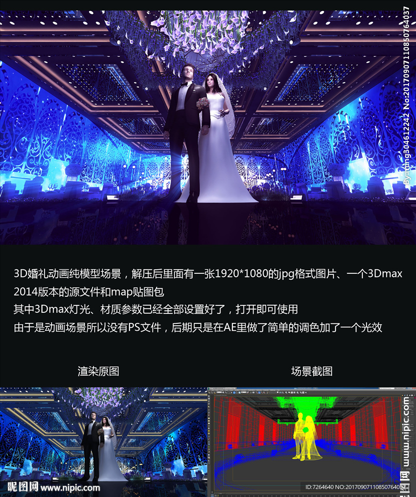 纯暗场婚礼新人max全模场景