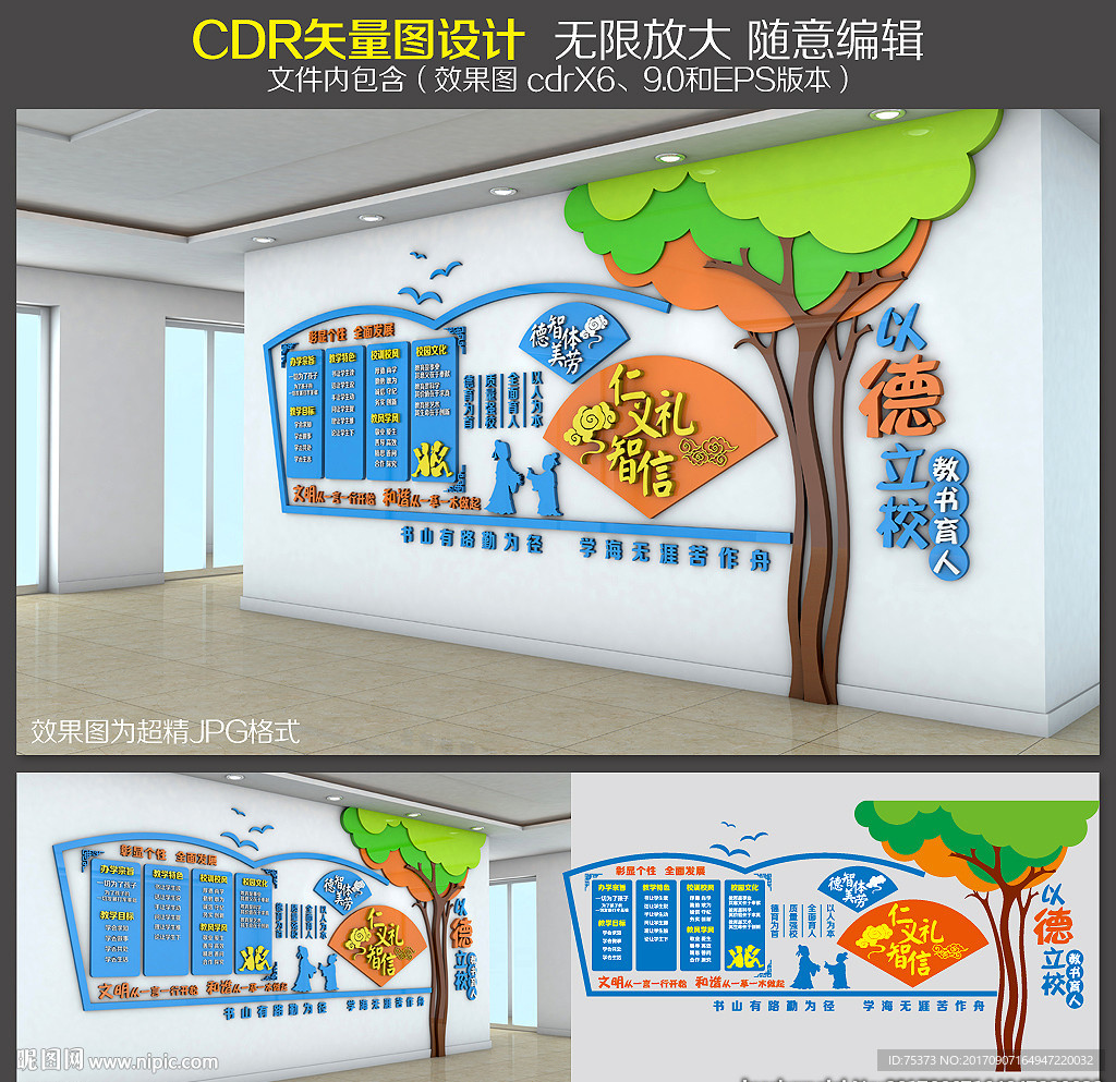 校园文化墙