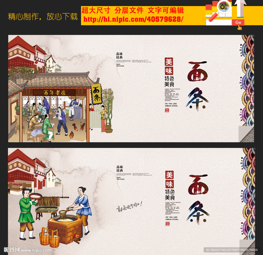 面条