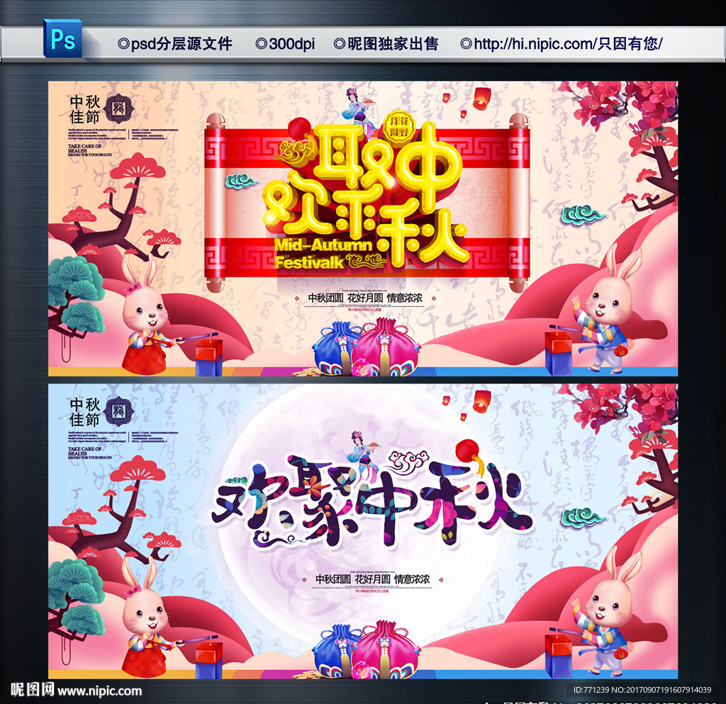 中秋