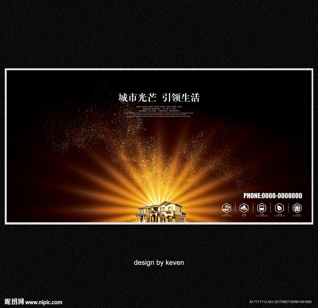高档房地产海报